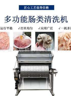 鸭肠清洗机   是一款多功能清洗机如猪小肠海参海带块鸡肠清洗干