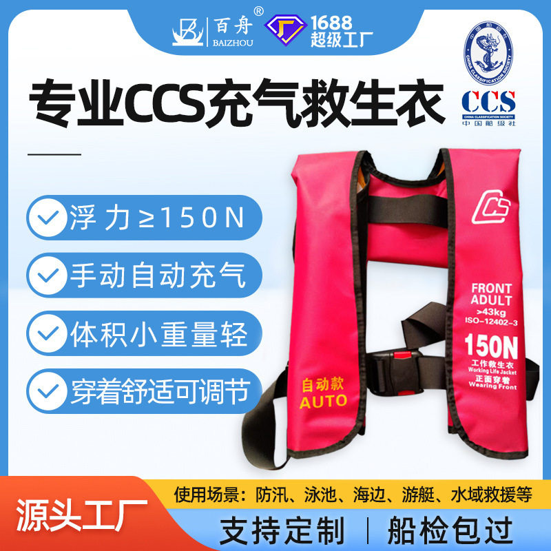 充气救生衣厂家直发大浮力气胀式三秒充气成人专业救生衣CCS认证