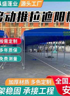 大型户外仓库推拉雨棚夜宵大排档烧烤移动雨棚活动遮阳停车棚