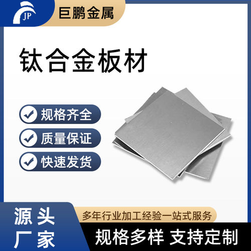 宝鸡源头厂家TA1TA2钛板可切割TC4钛合金板薄板厚板纯可高纯度