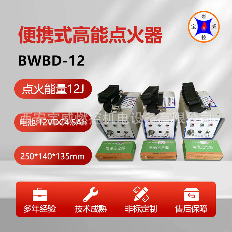 宝威燃控BWBD-12便携式高能点火器点火能量12J