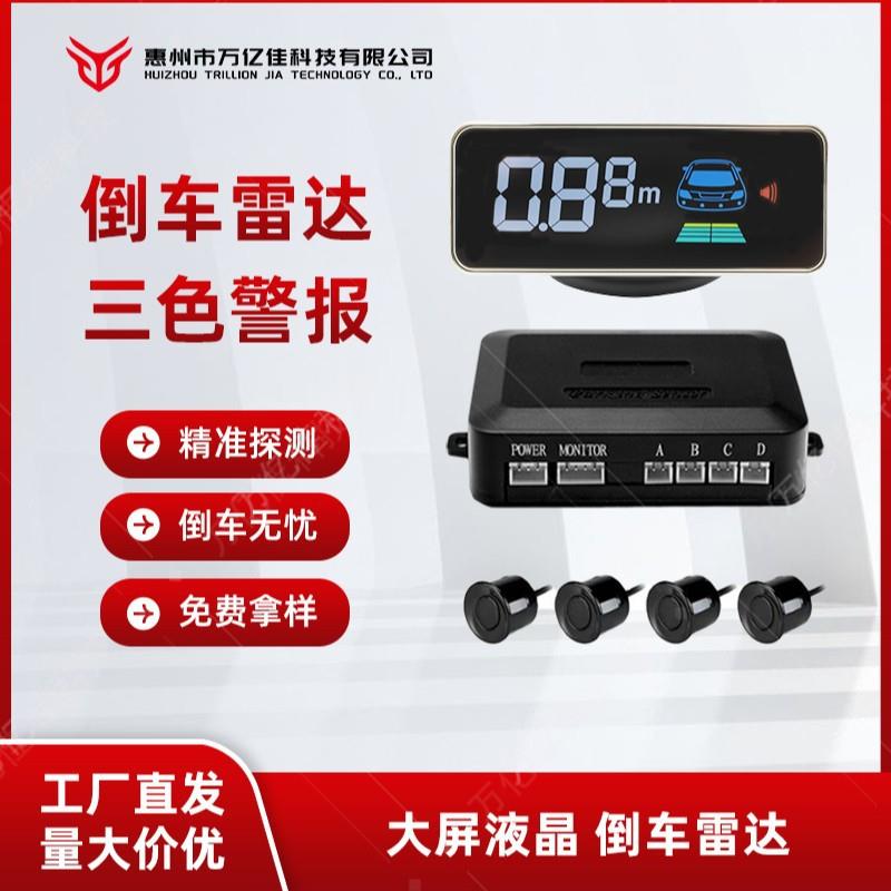 供应汽车2/4/6/8探LCD液晶显示真人语音提示汽车倒车雷达