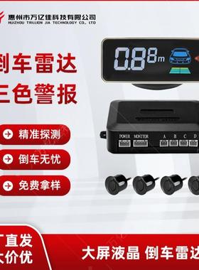 供应汽车2/4/6/8探LCD液晶显示真人语音提示汽车倒车雷达