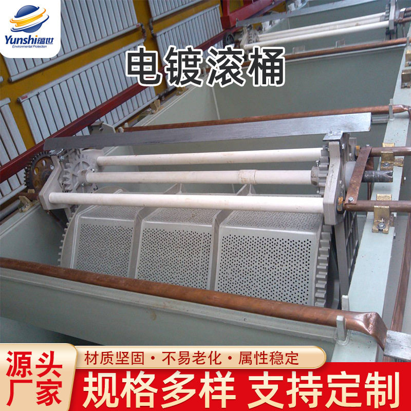 厂家供应生产电镀滚桶设备聚丙烯塑料pp滚筒机加工电镀机