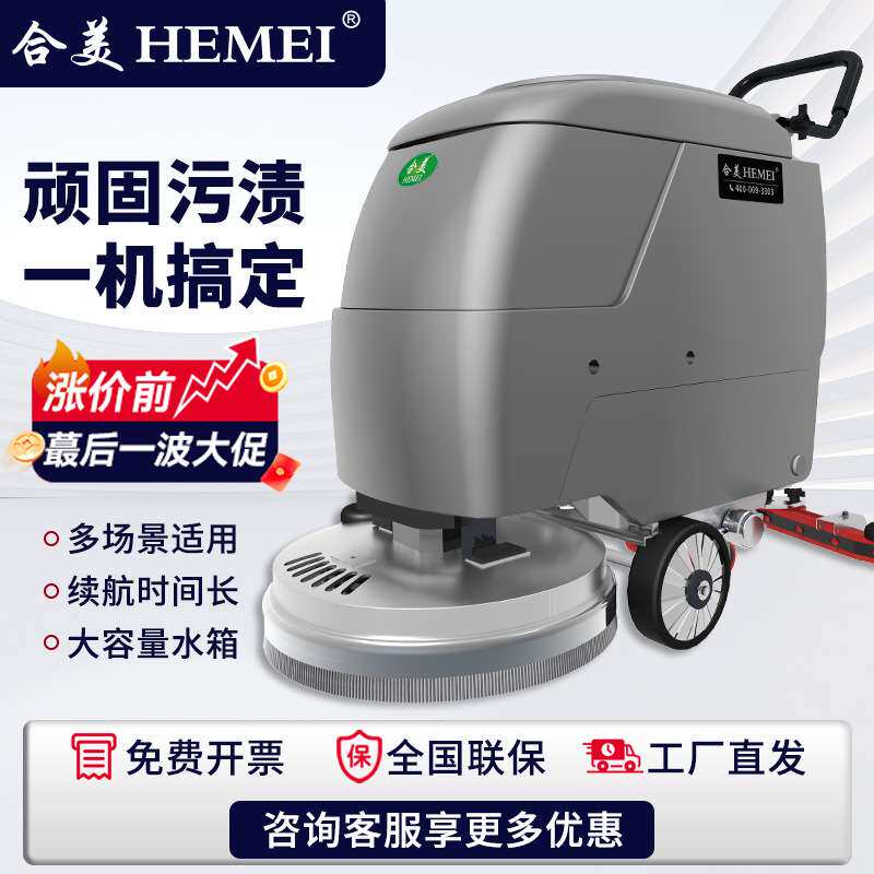 合美530手推式洗地机商用工厂车间工业洗地机洗拖一体车间拖地机