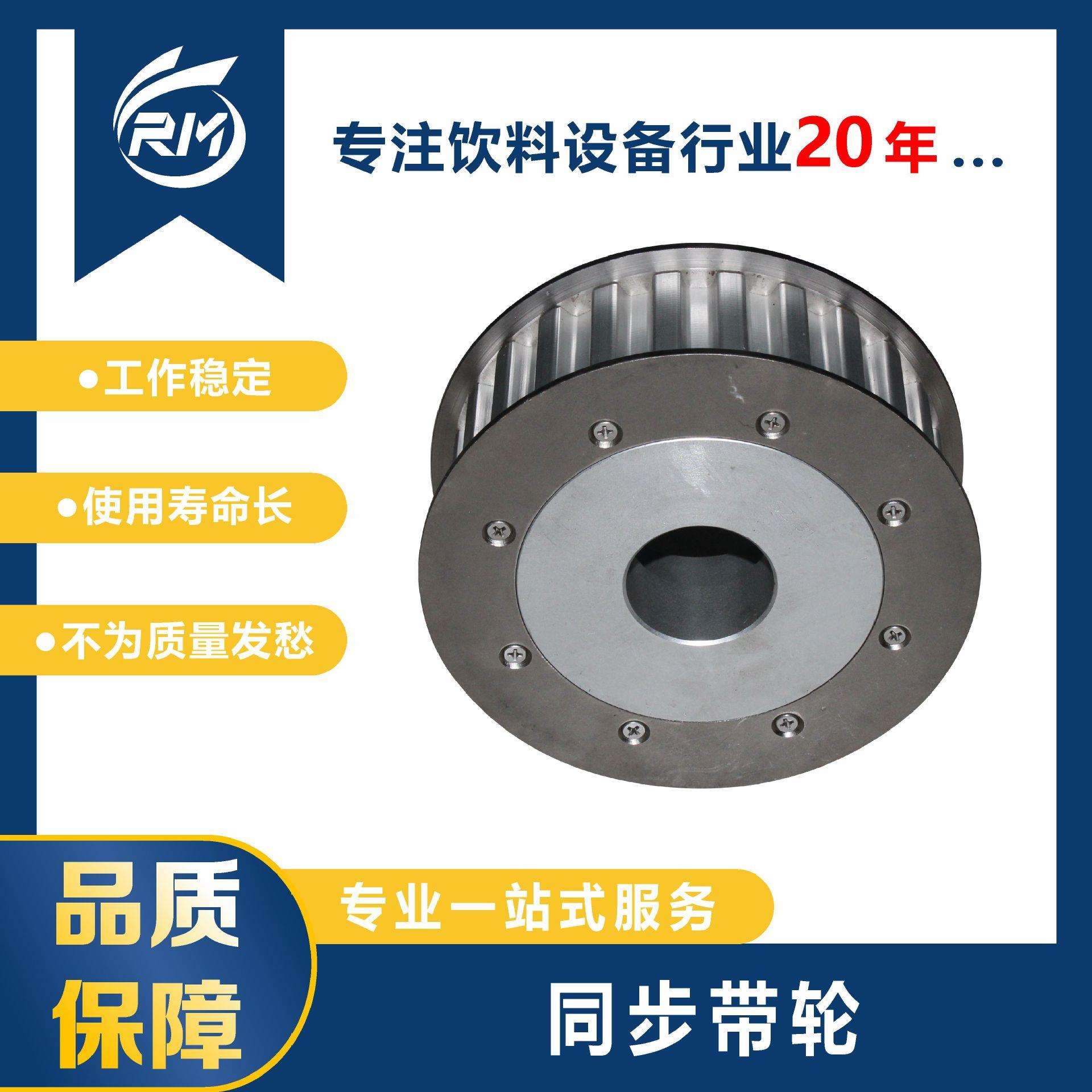 同步带轮/RJM8A.30.2.5