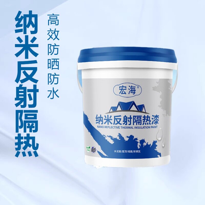 纳米反射隔热漆屋顶楼面反射紫外线防晒防水反射隔热涂料