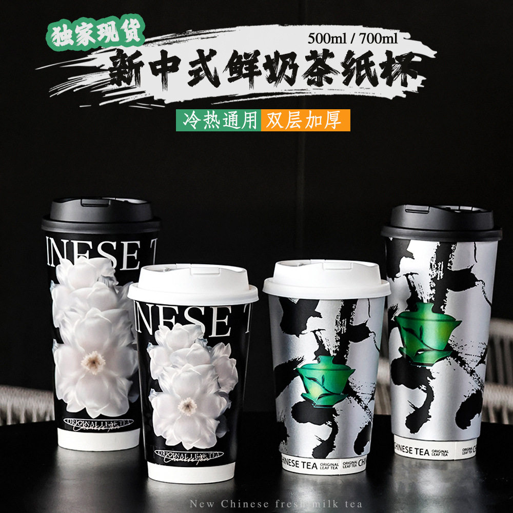 一次性鲜奶茶纸杯500ml冷热通用霸王茶姬双层新中式中空加厚纸杯