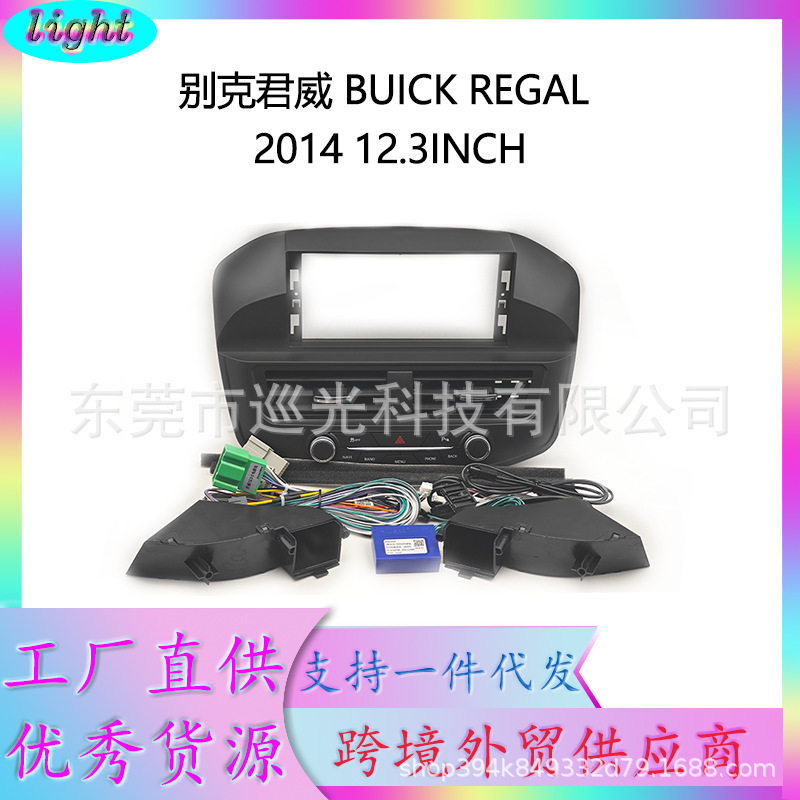 适用于别克君威BUICK REGAL 2014款安卓导航百变套框12.3INCH