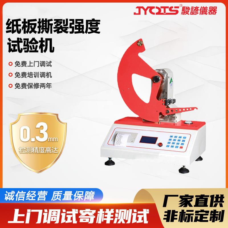 纸板耐撕裂试验机纺织无纺布耐撕裂测试机仪纸张薄片检测设备