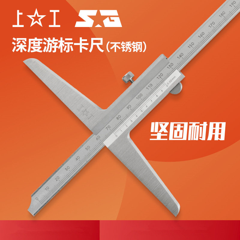 上工游标深度尺0-150200300500mm不锈钢油标深度卡尺深度测量