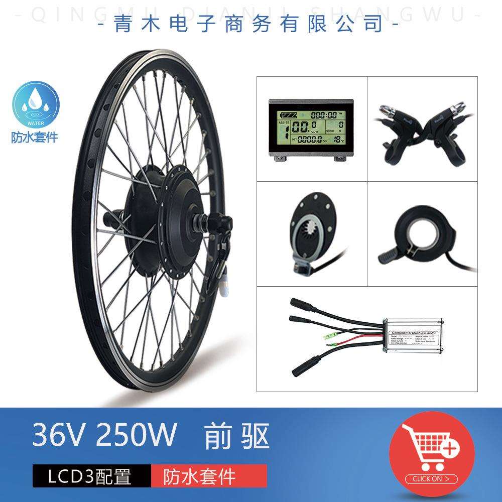 山地车锂电改装助力36V250W前驱防水套件/昆腾LCD3速度显示仪表