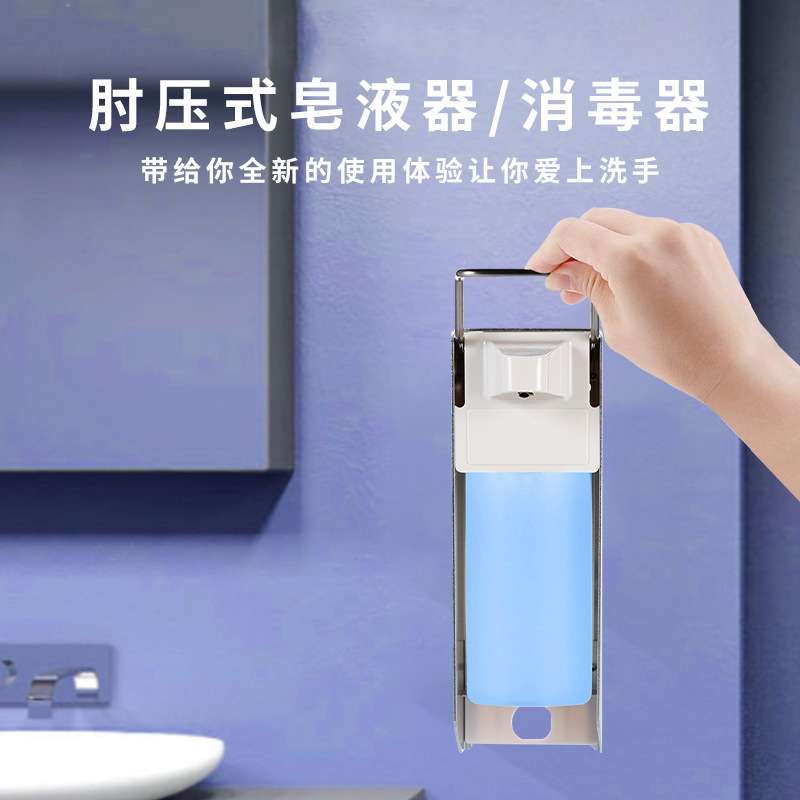 肘压手动皂液器不锈钢消毒器壁挂式给皂器2267多种出液多场景