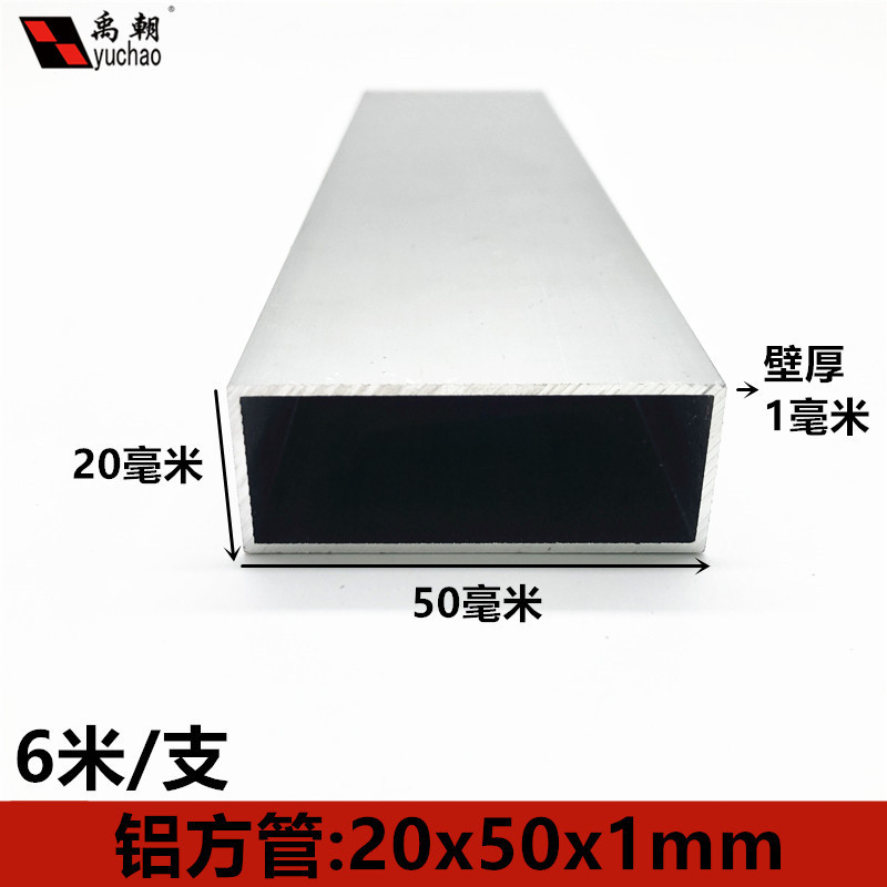 铝合金方管20X50X1mm铝方管铝方通扁通空心铝管四方隔断矩形铝管