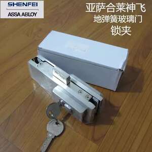亚萨合莱神飞ASSAABLOY SHENFEI地弹簧玻璃门锁夹地锁AL011