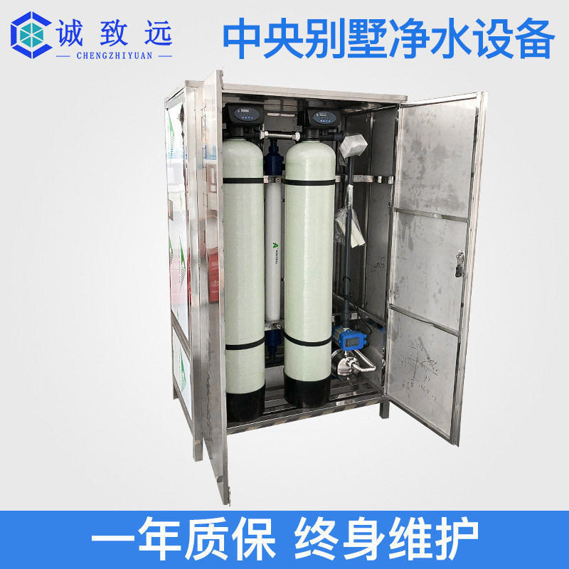 中央别墅水处理反渗透过滤器