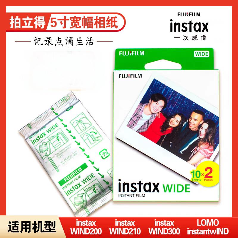 富士拍立得相纸5寸宽幅白边相纸胶卷wide300/210/200/通用20张