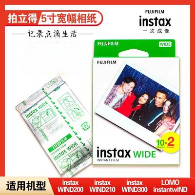 富士拍立得相纸5寸宽幅白边相纸胶卷wide300/210/200/通用20张