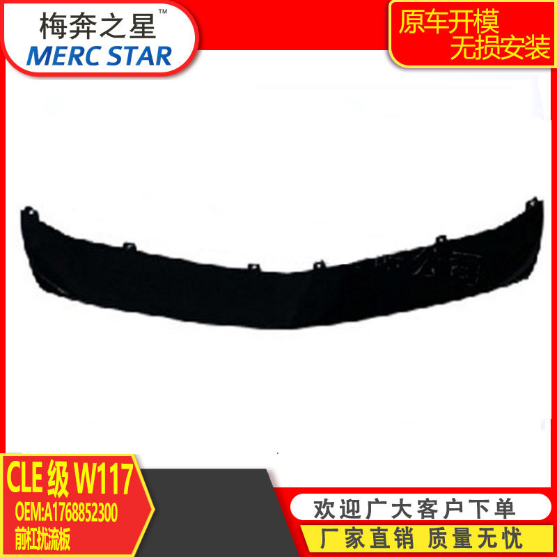 1768852300适用于奔驰CLA级W167前杠下巴黑保险杠饰条导流板