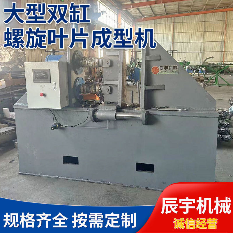 大型双杠螺旋叶片成型机无轴单片锰钢绞龙叶片机器螺旋叶片成型机