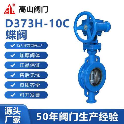 高山阀门高山牌D373H-10C对夹三偏心全金属密封蝶阀高山牌铸钢