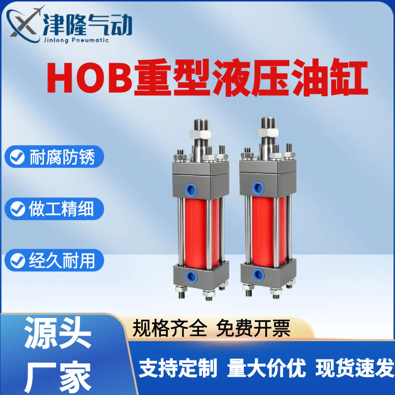 源头厂家重型油缸HOB-63X80X100HG2拉杆式带磁液压缸活塞式增压缸