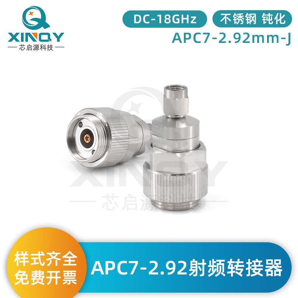 XINQY APC7mm转2.92母头 网分测试接头 不锈钢 18G 射频转接器