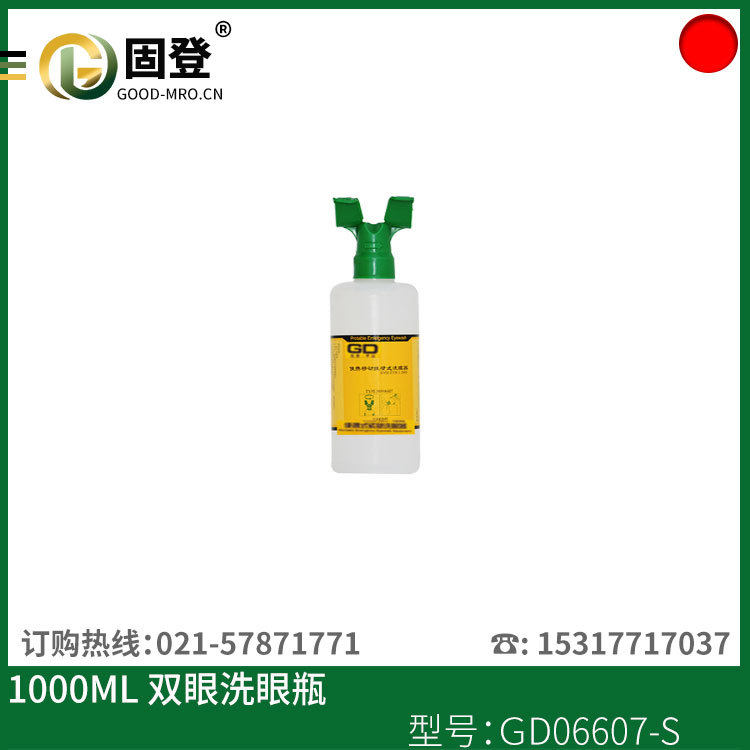 固登紧急洗眼瓶