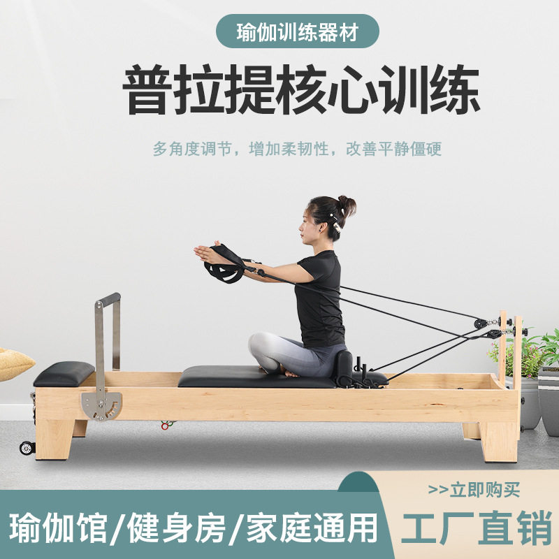 工厂普拉提核心床五件套瑜伽馆用大器械梯桶高架滑动普拉提床塑形