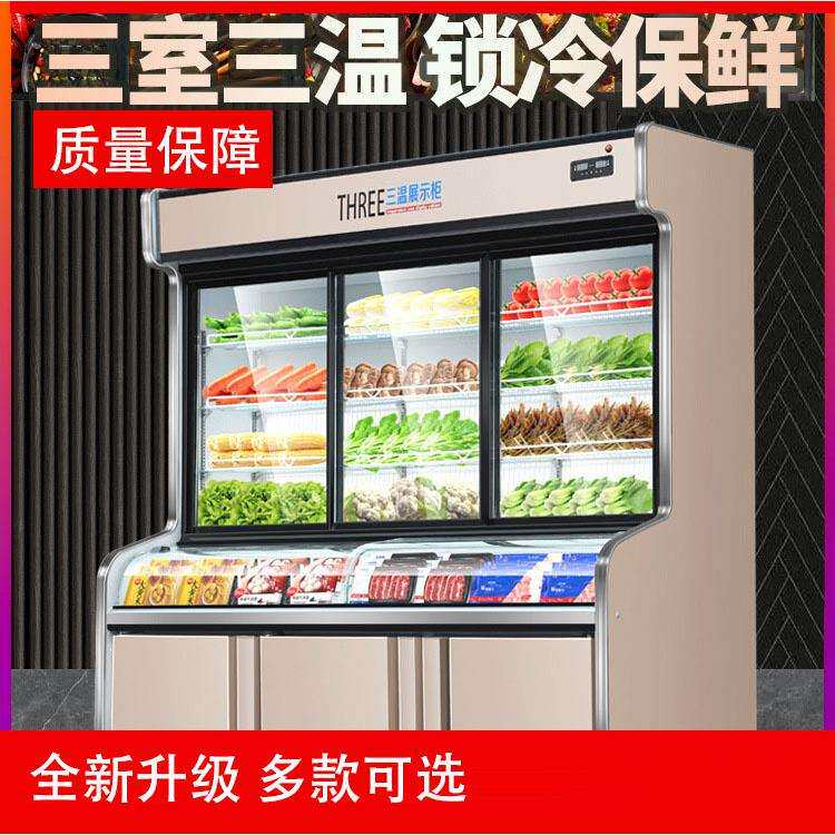 三温三控点菜柜冷藏冷冻商用麻辣烫展示柜烧烤串串点菜柜