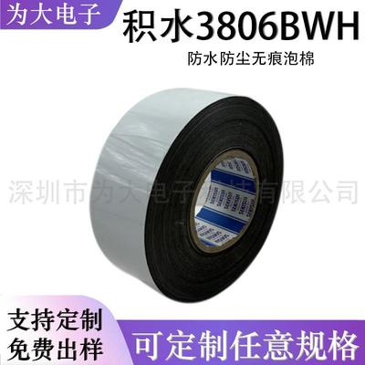 SEKISUI积水3806BWH黑白双面胶电子设备遮光高粘可模切厚度0.08