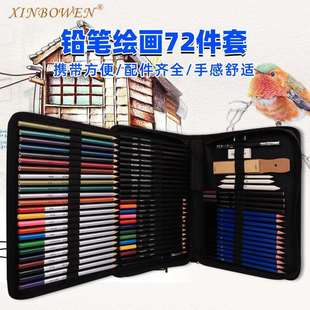 铅笔彩铅72绘画套装水溶性彩铅素笔美术生画画写生碳笔纸擦铅笔