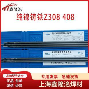 上海斯米克Z408镍铁铸铁焊条ENiFe-Cl铸铁焊条原装