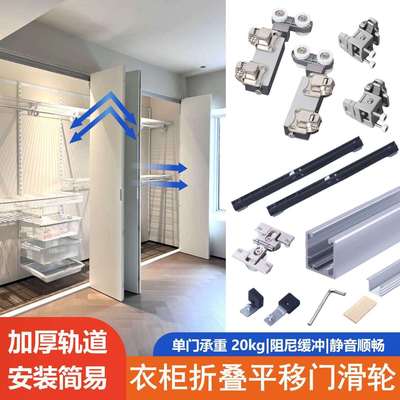 开放式衣帽间金属衣柜平移折叠门五金配件吊轨滑轮推拉门上下轨道