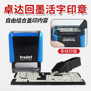 文字数字字母符号组合印章活字拼字印日期编号印可调自动按压式