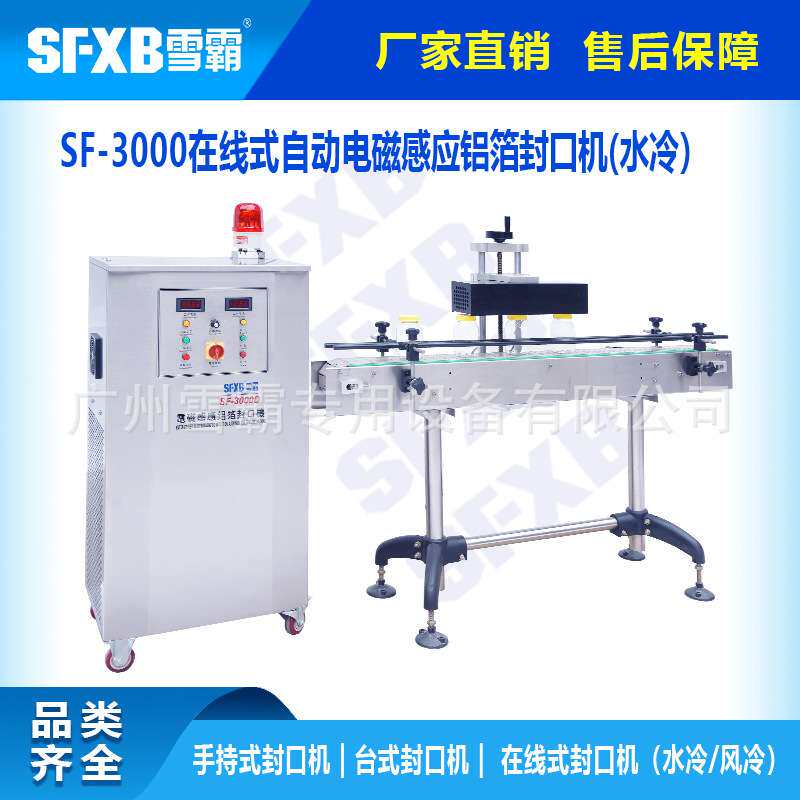 分体水冷自动电磁感应铝箔封口机 15-121mm 塑料玻璃瓶铝箔封口机