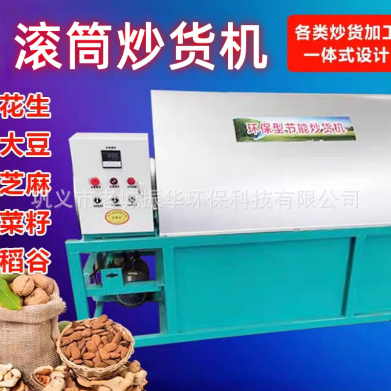 炒西瓜子设备不锈钢滚筒式炒锅大豆花生米电磁加热炒货机