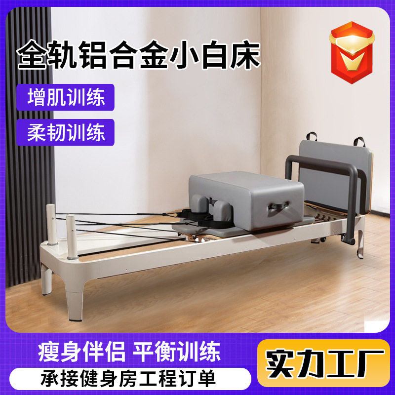 全轨道铝合金BB款商用小白床