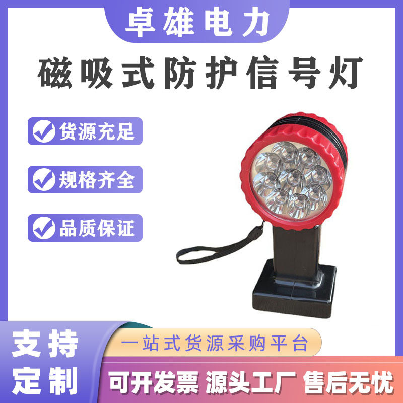 磁吸式防护信号灯铁路双面方位灯火车磁吸式防护信号灯红色双面