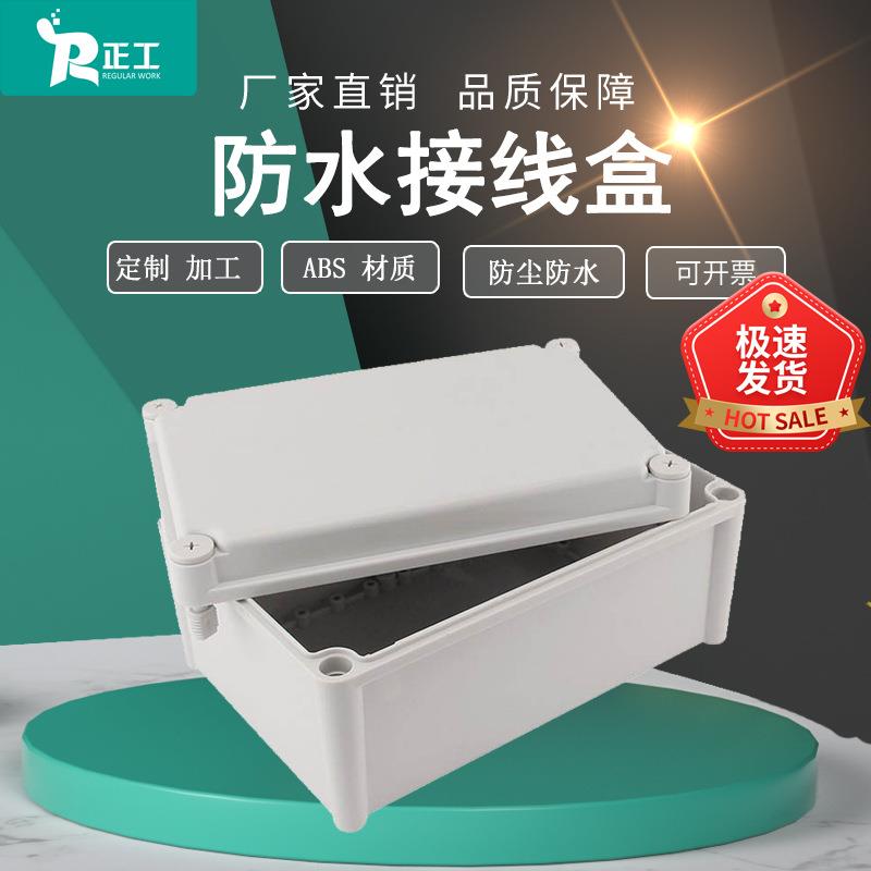 280*190*130m配电防水接线盒户外空气开关塑料壳透明盖盒配电箱