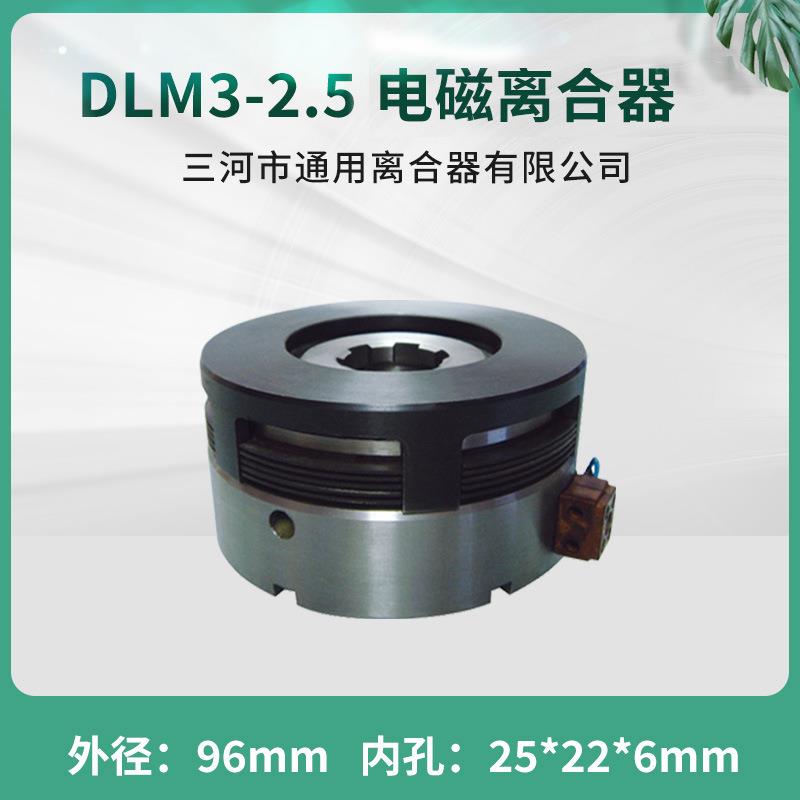 南京Z30403050钻床电磁离合器DLM3-2.5机床配件DC24V通用离合器