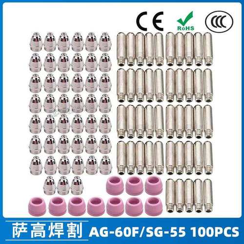 AG60/SG55等离子枪切割配件CUT60电极喷嘴保护套保护罩100PCS