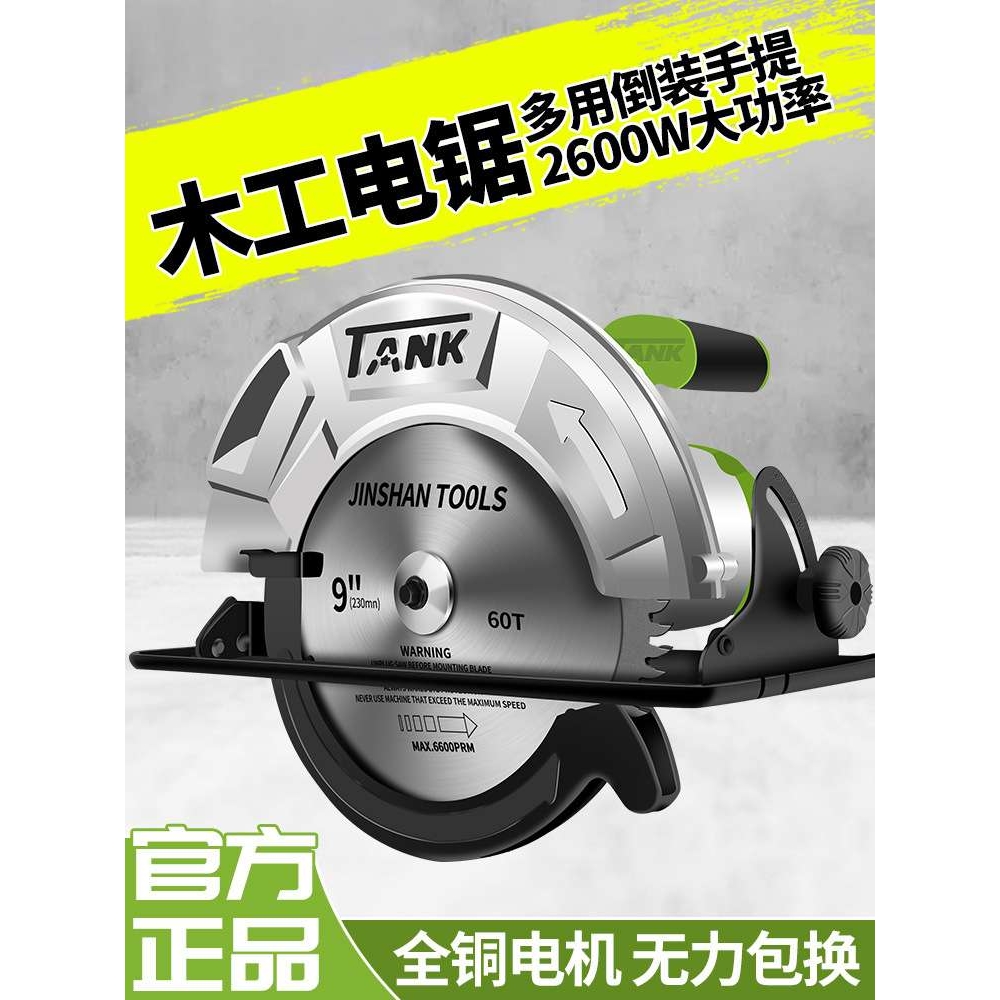 坦克电圆锯7寸9寸电动切割机倒装木工手持圆盘电锯家用小型多功能