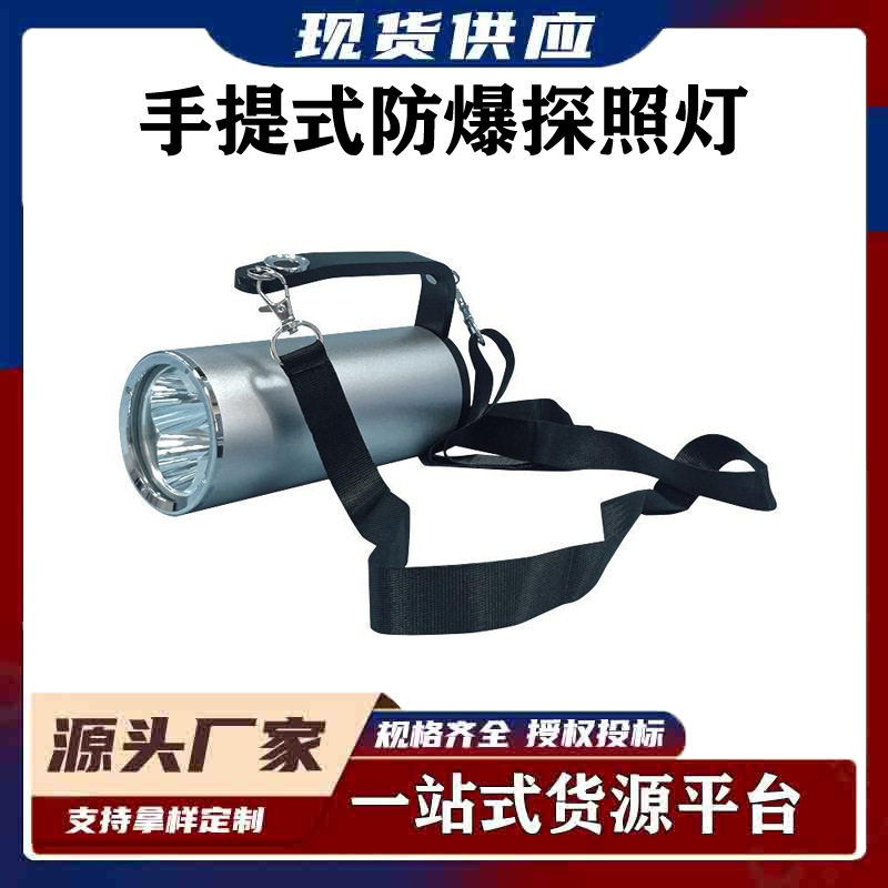 充电式超长续航防水巡检灯充电式可调远射应急灯手提式防爆探照灯