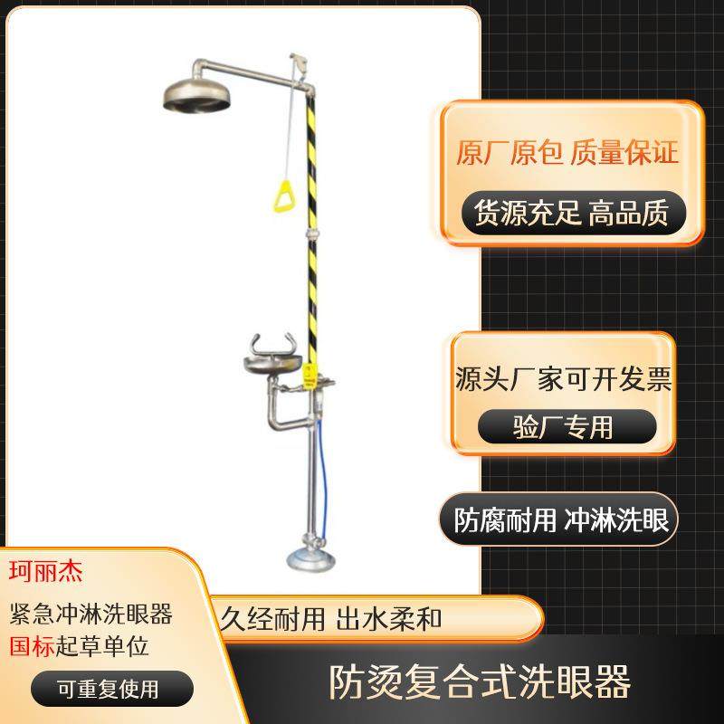 工厂*量大从优加厚抗腐蚀不锈钢复合紧急冲淋洗眼器YP-228,金属材料及制品,金属加工件/五金加工件,淘宝优惠券,粉丝福利购,淘宝优惠卷