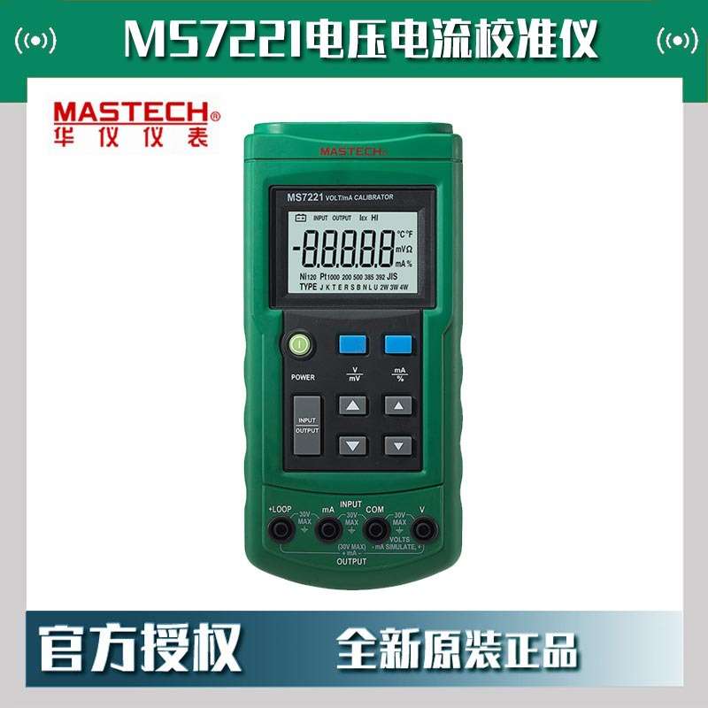 MASTECH华仪MS7221电压电流校准仪电压电流校准器10V直流电压现货