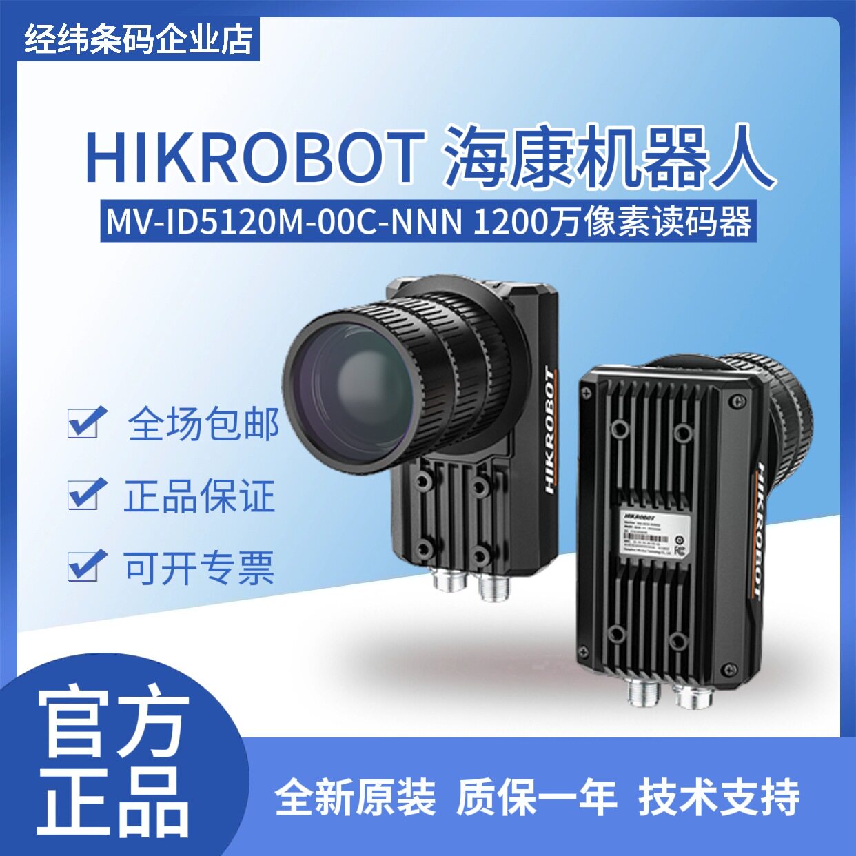海康机器人MV-ID5120M-00C-NNN无光源无镜头1200万像素智能读码器