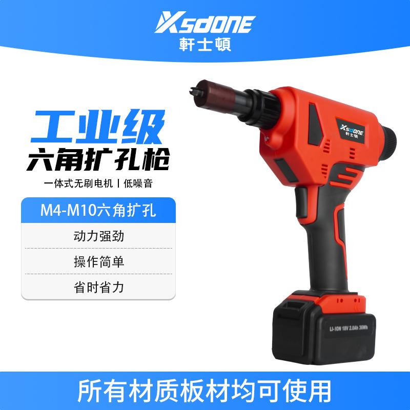 轩士顿工业级开六角扩圆形孔工具拉铆螺母冲孔机锂电六角扩孔枪