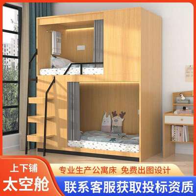 太空舱上下床学校宿舍公寓床青年旅社民宿实木全包儿童高低双层床