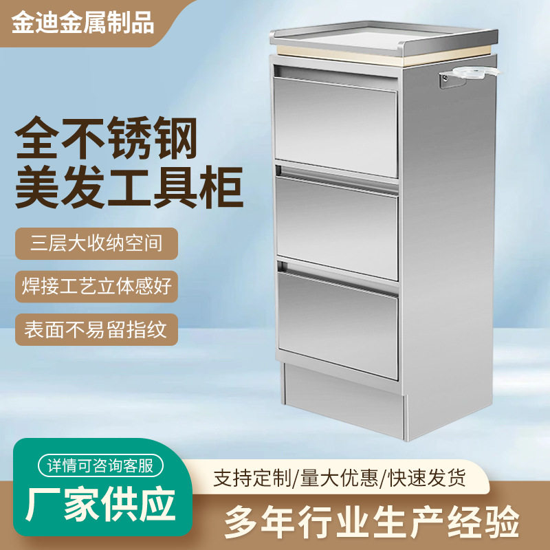 发廊不锈钢带抽屉工具柜批发